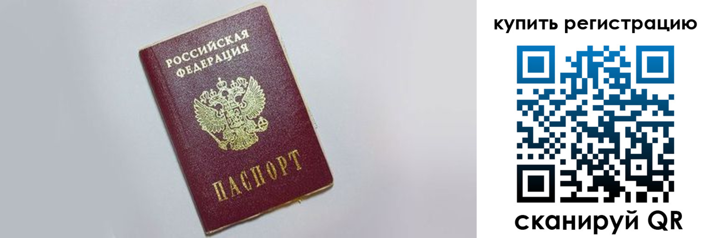 временная регистрация в квартире в Сочи