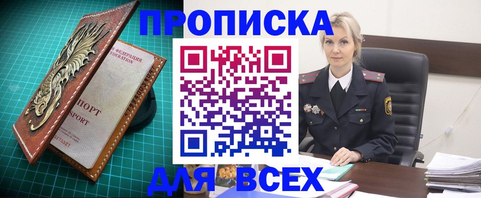 временная регистрация в квартире в Сочи