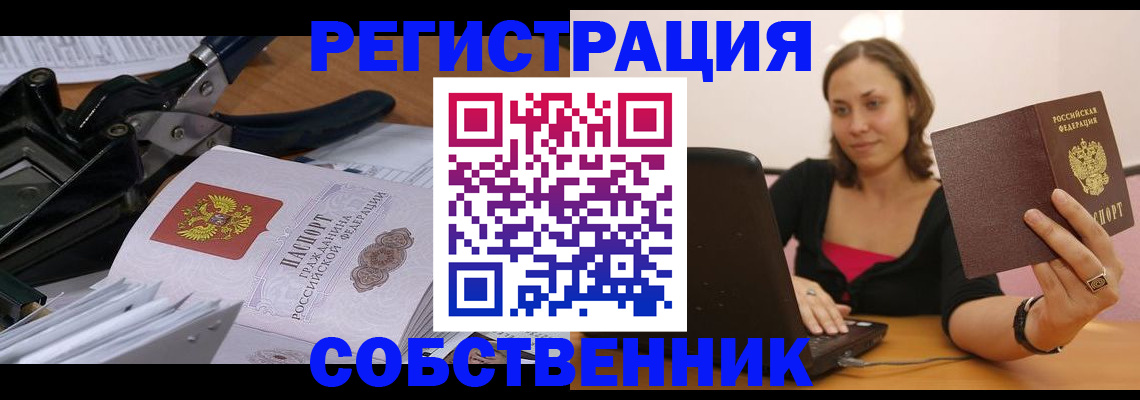 прописка поиск в Сочи
