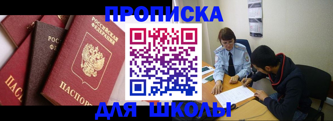 купить прописку в Сочи