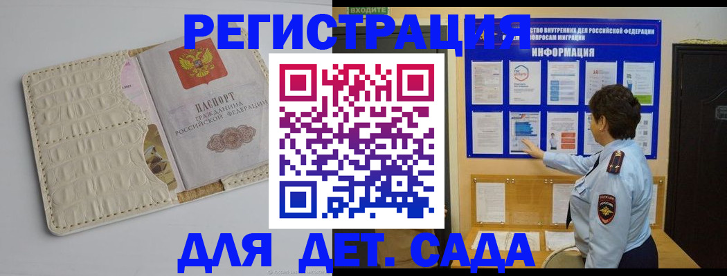 прописка иностранных граждан в Сочи