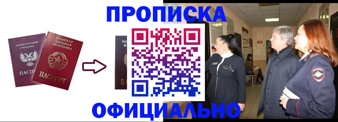временная регистрация надежно в Сочи