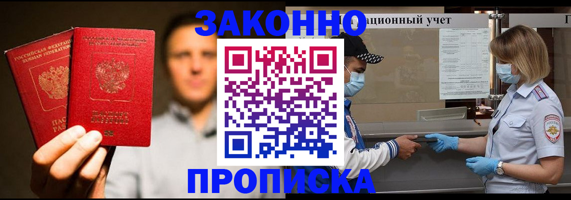 временная регистрация для всех в Сочи