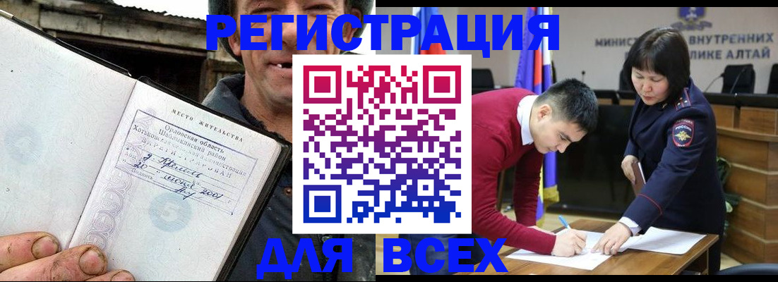 временная прописка в Сочи